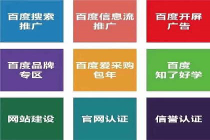 百度竞价广告如何实现高转化率？看这五个成功企业的案例